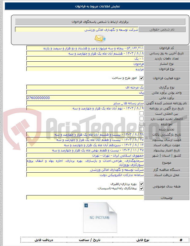 تصویر کوچک آگهی سرمایه‏گذاری، طراحی،احداث و بازسازی، بهره برداری، اجاره بهاء و انتقال پروژه سوارکاری نوروزآباد