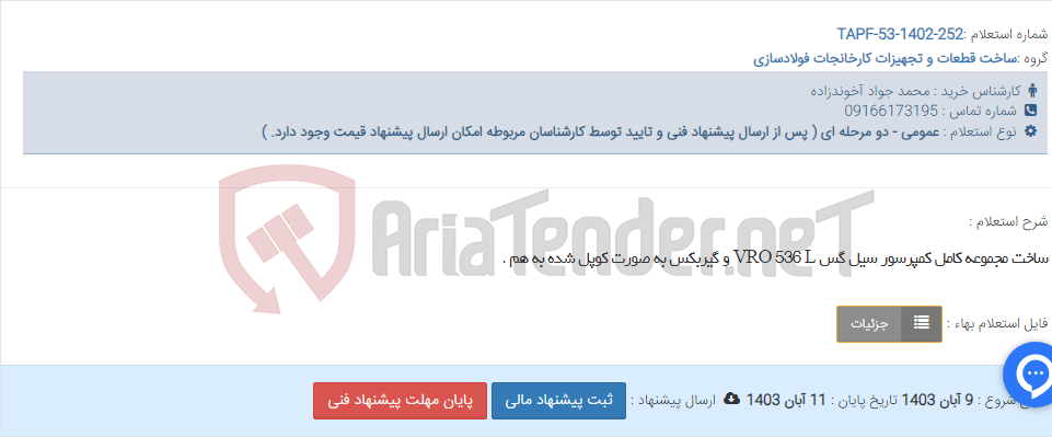 تصویر کوچک آگهی ساخت مجموعه کامل کمپرسور سیل گس VRO 536 L و گیربکس به صورت کوپل شده به هم .