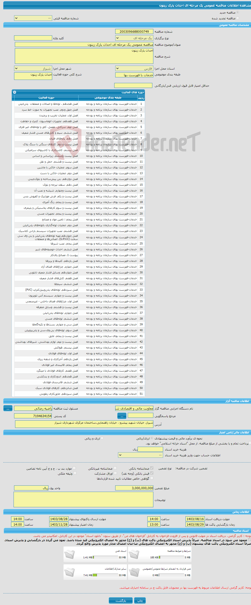 تصویر کوچک آگهی مناقصه عمومی یک مرحله ای احداث پارک زیتون
