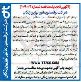 تصویر کوچک آگهی  تأمین ۶۰ عدد محفظه رطوبت گیر (۴۰ عدد ۲/۴ کیلویی و ۲۰ عدد ۱/۲ کیلویی)