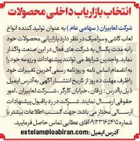 تصویر کوچک آگهی واگذاری بازاریابی محصولات خود به مدت یکسال به شرکت های فعال در این صنعت 