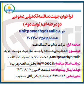 تصویر کوچک آگهی خرید unitpowerhydraulic