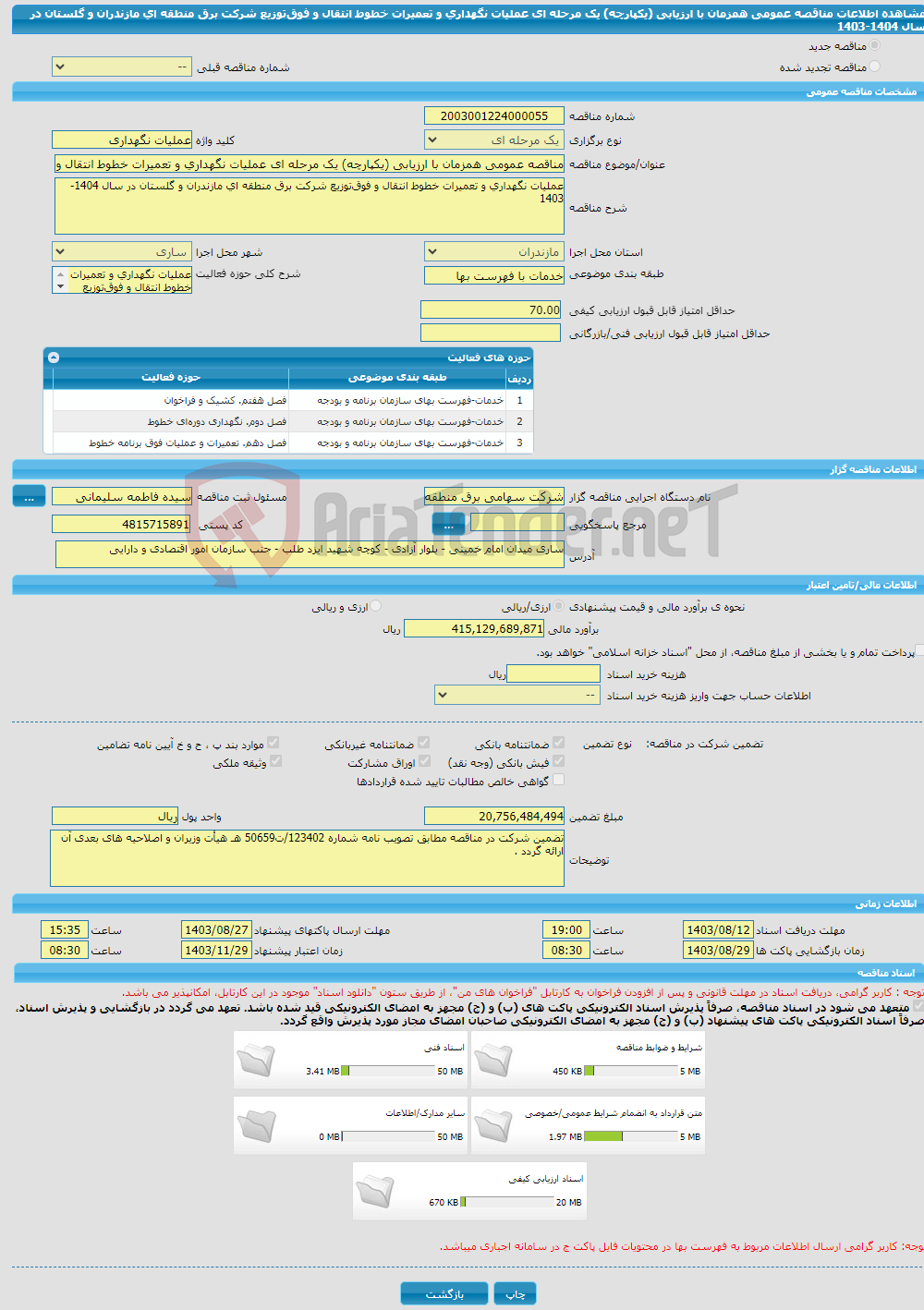 تصویر کوچک آگهی مناقصه عمومی همزمان با ارزیابی (یکپارچه) یک مرحله ای عملیات نگهداری و تعمیرات خطوط انتقال و فوق‌توزیع شرکت برق منطقه ای مازندران و گلستان در سال 1404-1403 