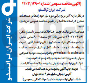 تصویر کوچک آگهی خرید 30 تن برنج ایرانی مورد نیاز