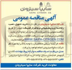 تصویر کوچک آگهی خرید، تحویل، نصب، راه اندازی و پشتیبانی نرم افزار کدینگ 