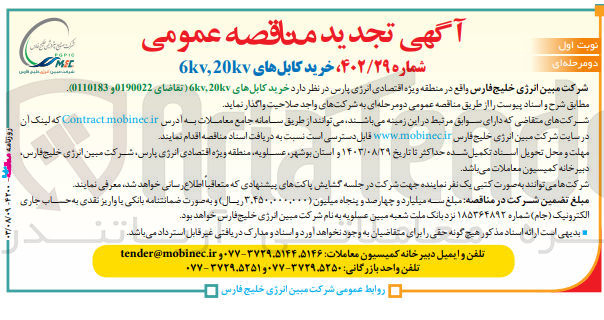 تصویر کوچک آگهی خرید کابل های 6kv,20kv 