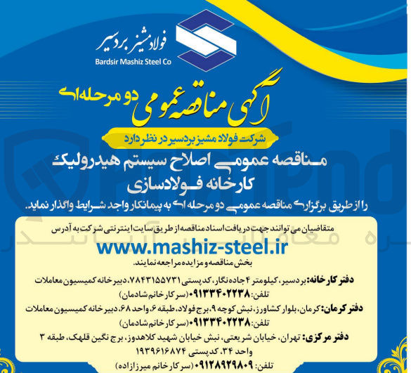 تصویر کوچک آگهی اصلاح سیستم هیدرولیک کارخانه فولاد سازی 