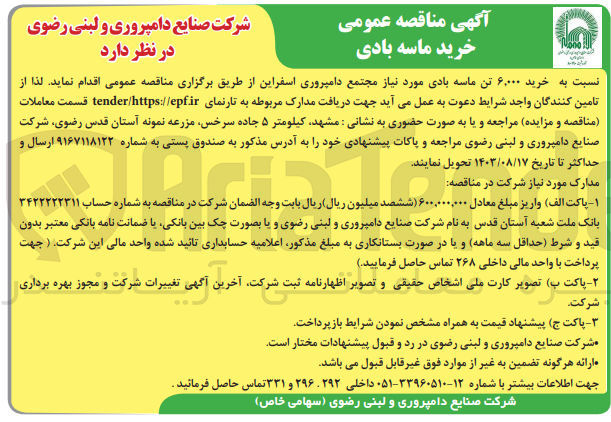تصویر کوچک آگهی خرید 6/000 تن ماسه بادی 