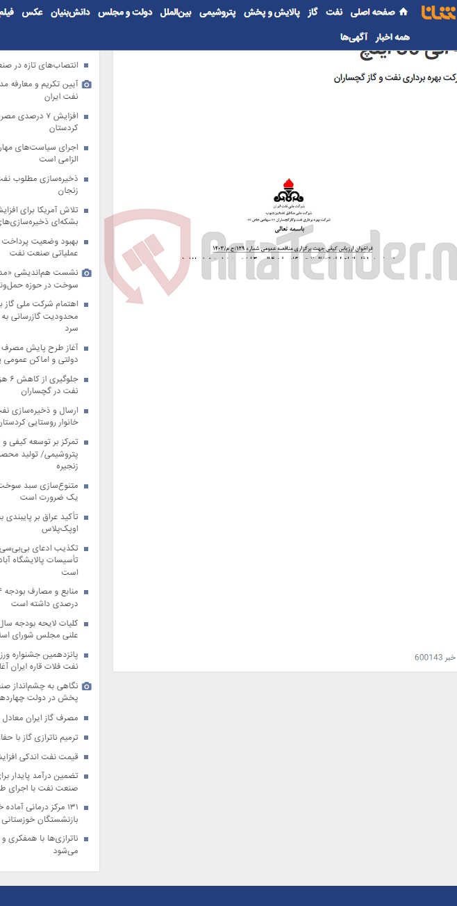 تصویر کوچک آگهی خرید10 قلم انواع لوله انتقال نفت و گاز سایز 4 الی 30 اینچ