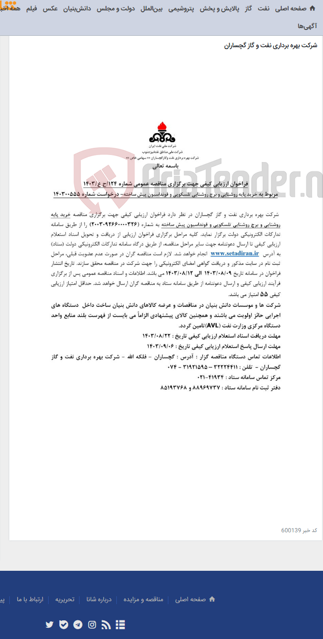 تصویر کوچک آگهی خرید پایه روشنایی و برج روشنایی تلسکوپی و فونداسیون پیش ساخته