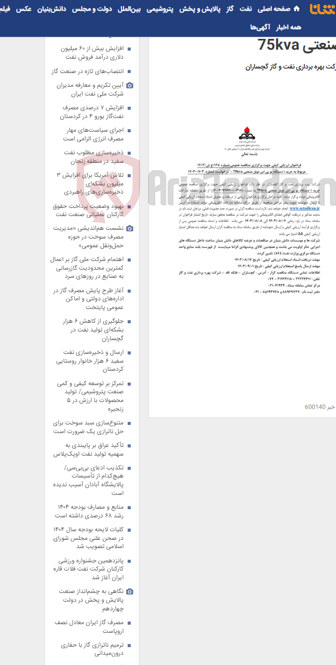 تصویر کوچک آگهی خرید 1 دستگاه یو پی اس دوبل صنعتی 75kva