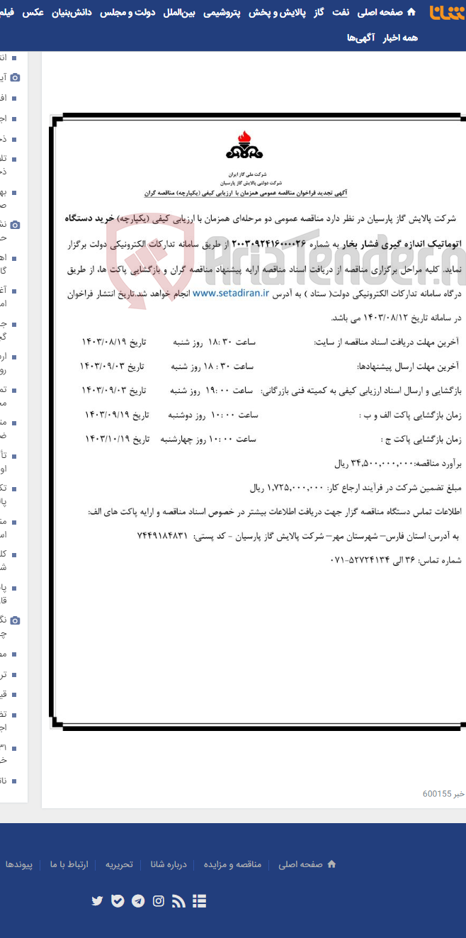 تصویر کوچک آگهی خرید دستگاه اتوماتیک اندازه گیری فشار بخار