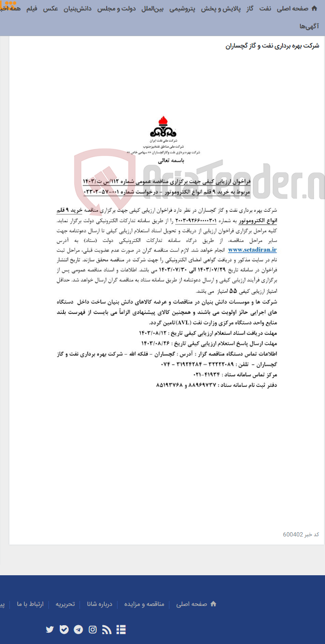 تصویر کوچک آگهی خرید 9 قلم انواع الکتروموتور به شماره 2003092660000301