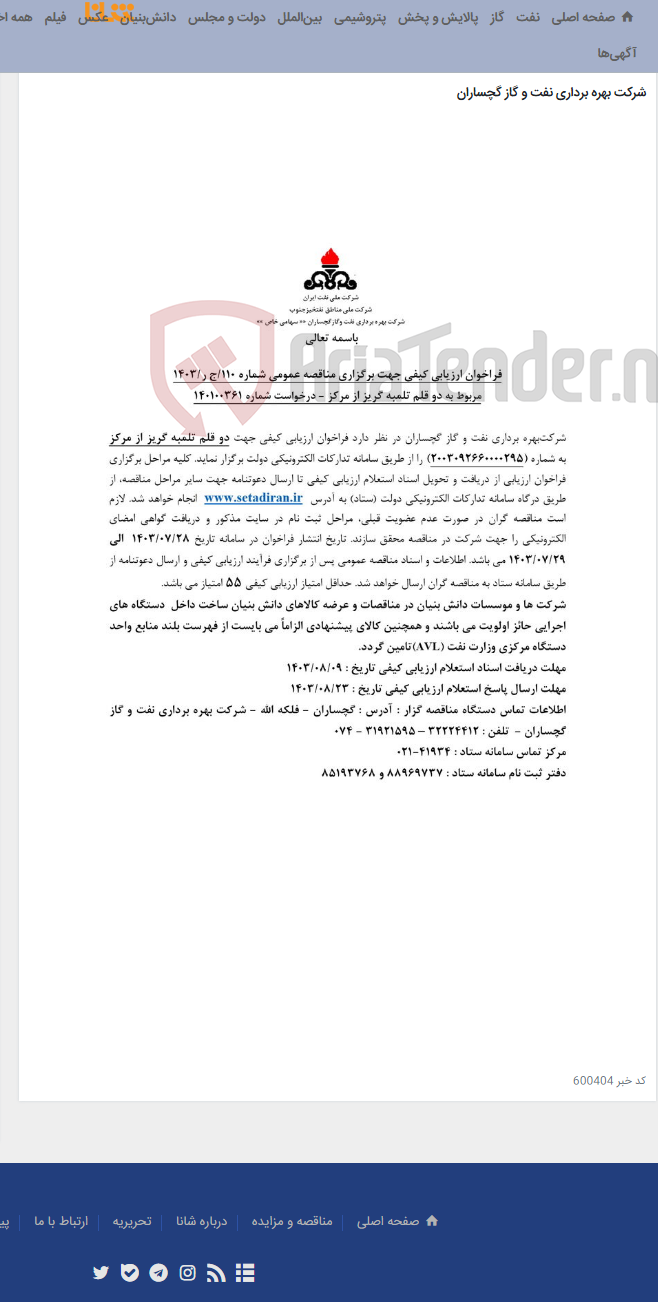 تصویر کوچک آگهی خرید دو قلم تلمبه گریز از مرکز به شماره 2003092660000295