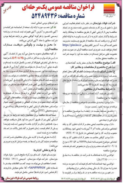 تصویر کوچک آگهی بازسازی سنتر پارت گندله سازی