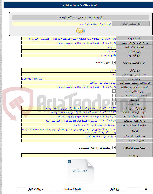 تصویر کوچک آگهی عملیات ساختمانی توسعه دو فیدر بی خط و بازسازی پنجره های ساختمان کنترل در پست ۲۰/۱۳۲ کیلوولت اهرم