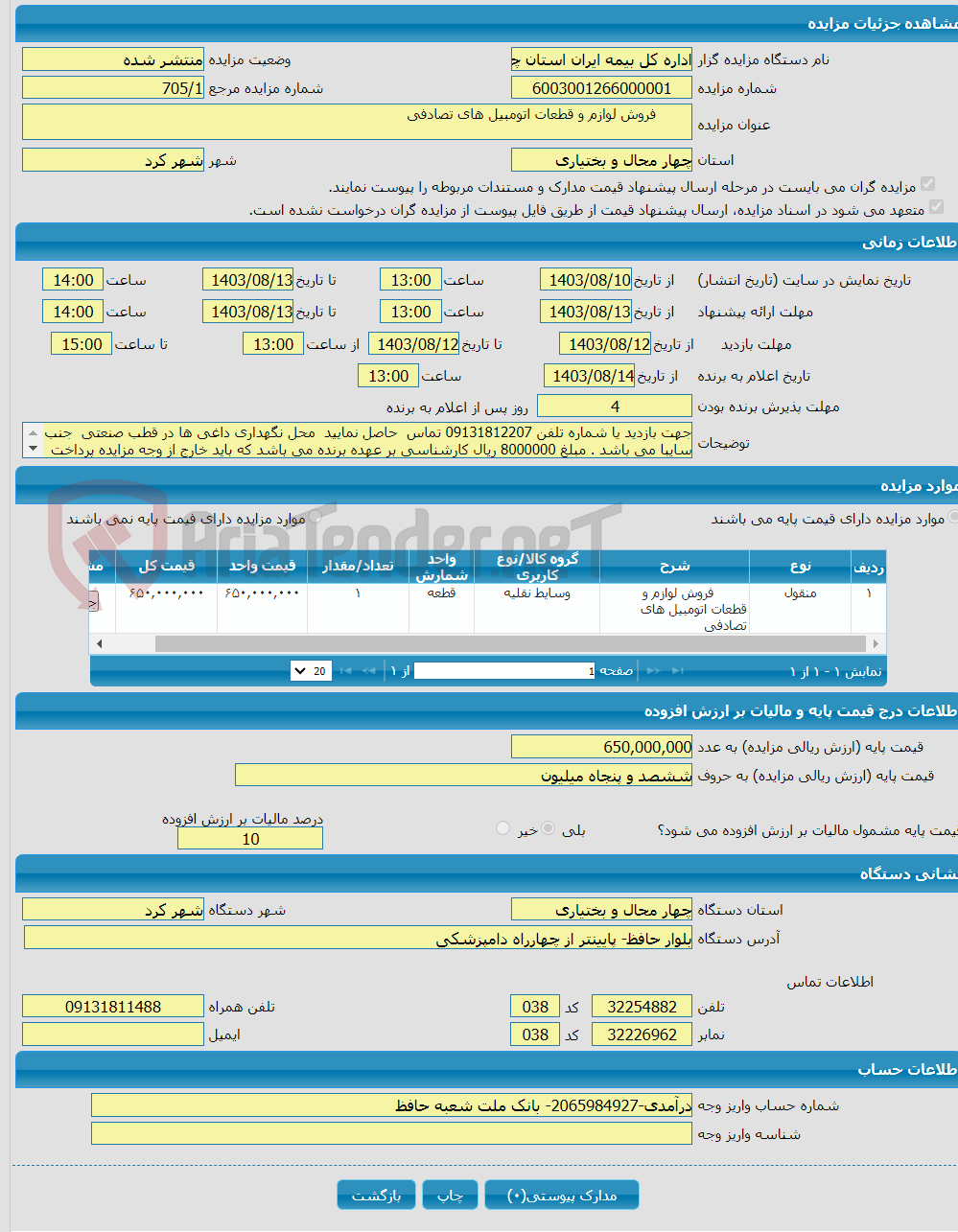 تصویر کوچک آگهی  فروش لوازم و قطعات اتومبیل های تصادفی 