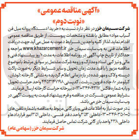 تصویر کوچک آگهی خری یک دستگاه پروانه میل فن آسیاب مواد 