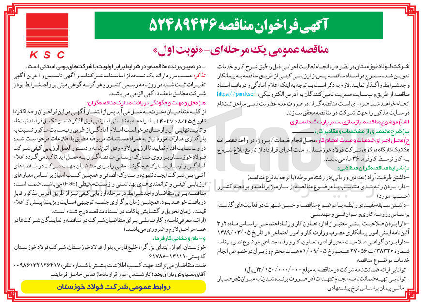 تصویر کوچک آگهی باسازی سنتر پارک گندله سازی 
