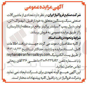 تصویر کوچک آگهی فروش  تعدادی از ماشین آلات صنعتی سبک و سنگین متعلق به خود از قبیل :لیفتراک 10 تن ،لودر ،دیزل پمپ 4 سیلندر 