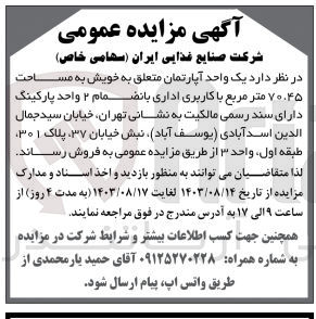 تصویر کوچک آگهی فروش یک واحد آپارتمان به مساحت 70/45 مترمربع باکاربری اداری 