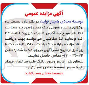 تصویر کوچک آگهی فروش یک قطعه زمین به مساحت 200 مترمربع 