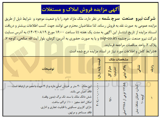 تصویر کوچک آگهی فروش ملک مازاد با پلاک ثبتی 17155 فرعی از 2788 اصلی به متراژ 970 مترمربع