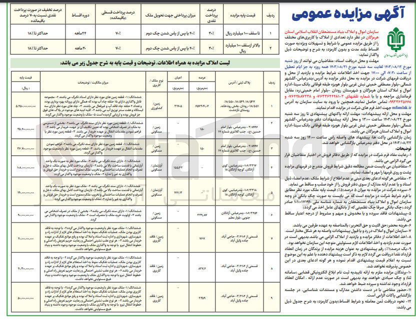 تصویر کوچک آگهی فروش تعدادی از املاک در 9 دریف با کاربری های زمین، مسکونی، کشاورزی