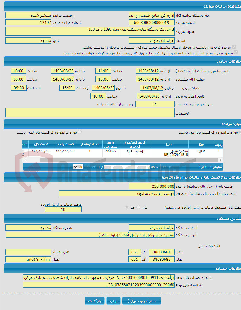 تصویر کوچک آگهی فروش یک دستگاه موتورسیکلت بهرو مدل 1391 با کد 113