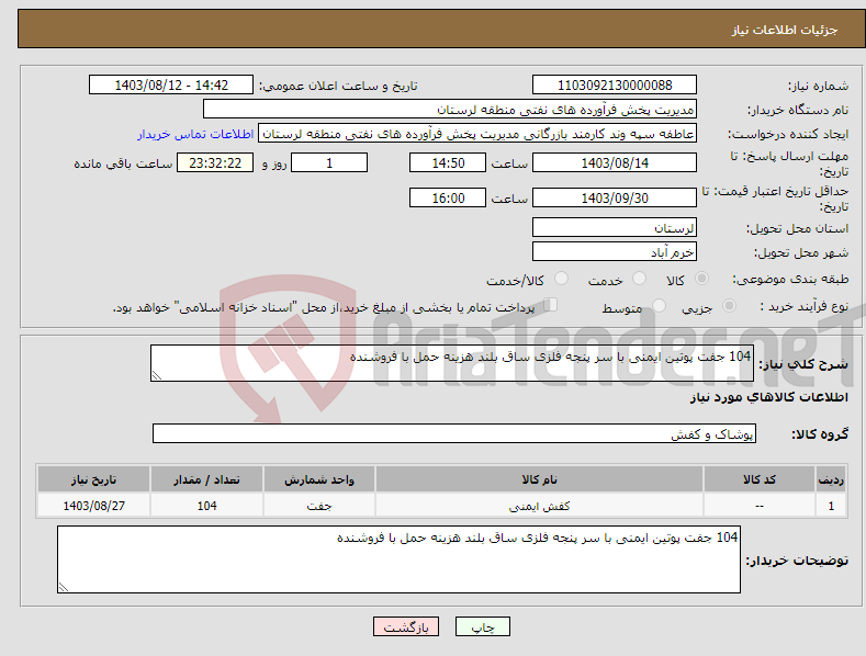 تصویر کوچک آگهی نیاز انتخاب تامین کننده-104 جفت پوتین ایمنی با سر پنجه فلزی ساق بلند هزینه حمل با فروشنده