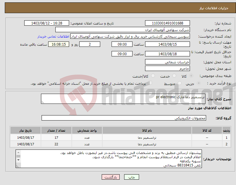 تصویر کوچک آگهی نیاز انتخاب تامین کننده-ترنسمیتر دما مارک pr electronic