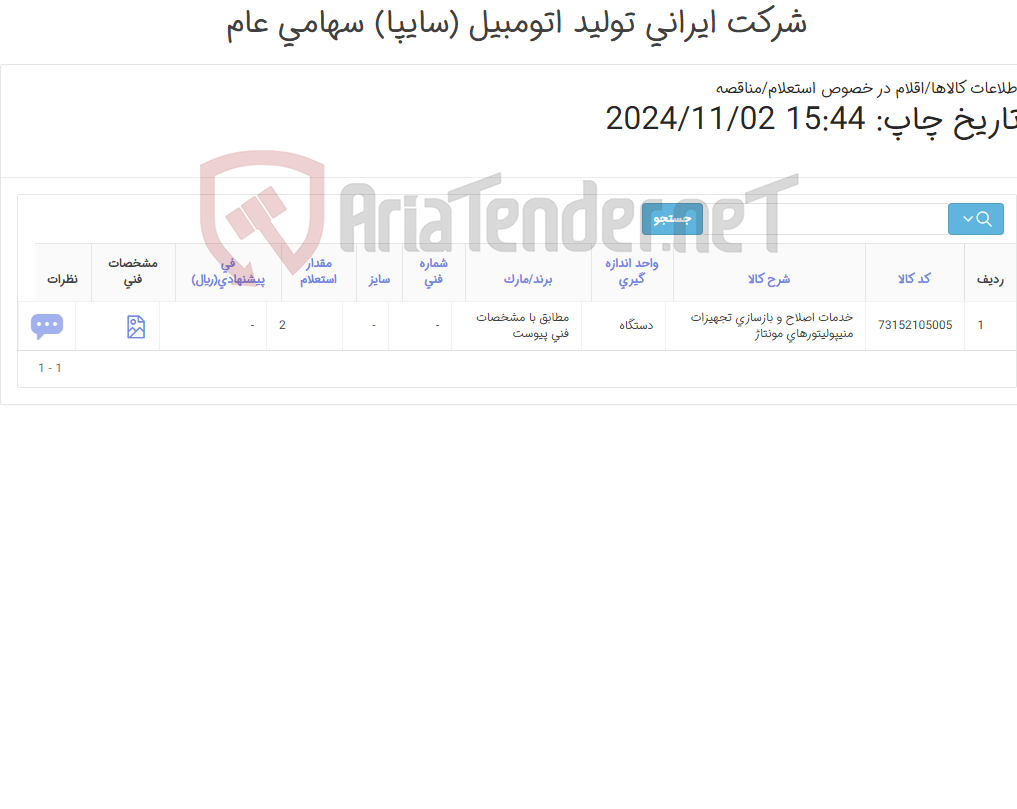 تصویر کوچک آگهی خدمات اصلاح و بازسازی تجهیزات ‎ منیپولیتورهای مونتاژ‏