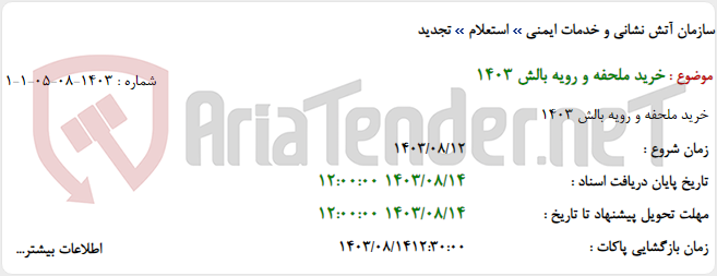 تصویر کوچک آگهی خرید ملحفه و رویه بالش 1403