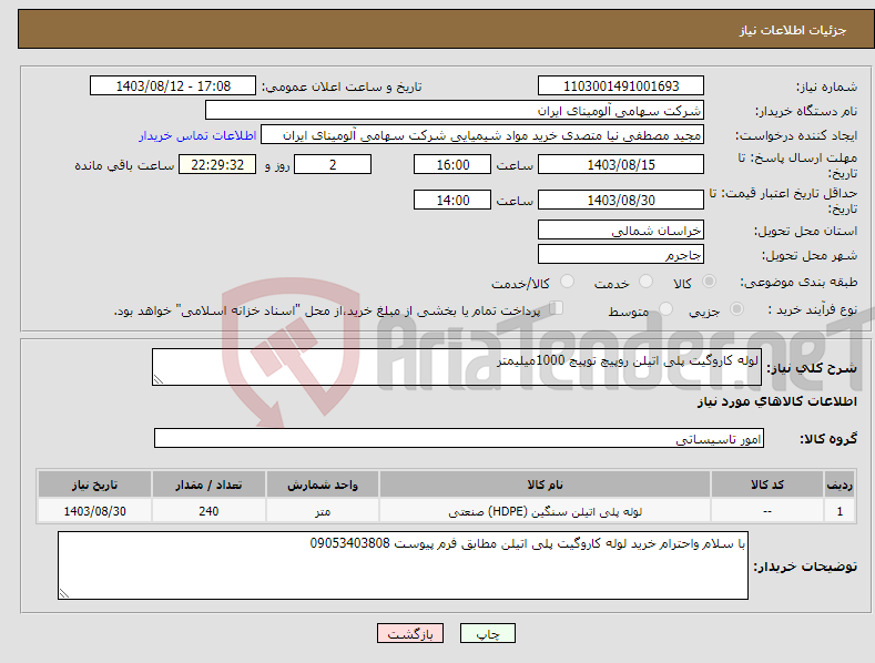 تصویر کوچک آگهی نیاز انتخاب تامین کننده-لوله کاروگیت پلی اتیلن روپیچ توپیچ 1000میلیمتر