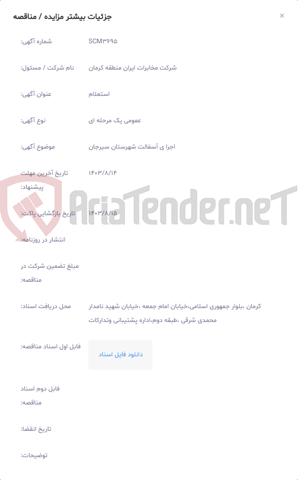 تصویر کوچک آگهی اجرا ی آسفالت شهرستان سیرجان