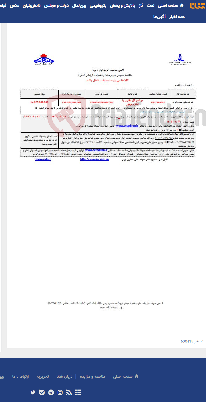 تصویر کوچک آگهی 0307948001 میکسر گل حفاری با الکتروموتور