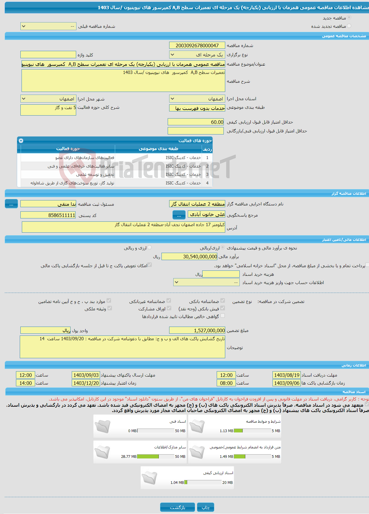 تصویر کوچک آگهی مناقصه عمومی همزمان با ارزیابی (یکپارچه) یک مرحله ای تعمیرات سطح A,B کمپرسور های نیوپنیون /سال 1403