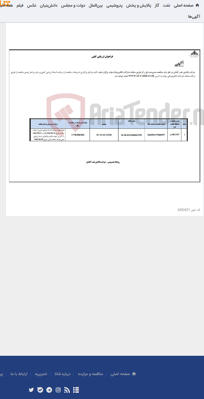 تصویر کوچک آگهی O2 ANALYZER