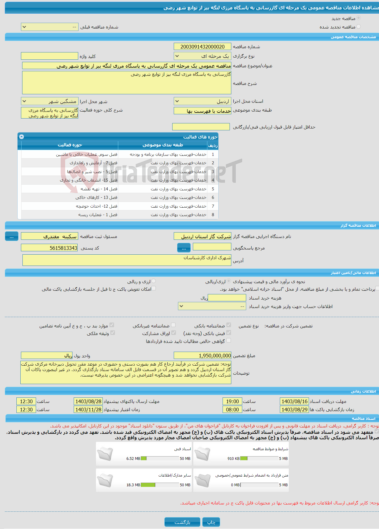 تصویر کوچک آگهی مناقصه عمومی یک مرحله ای گازرسانی به پاسگاه مرزی لنگه بیز از توابع شهر رضی 