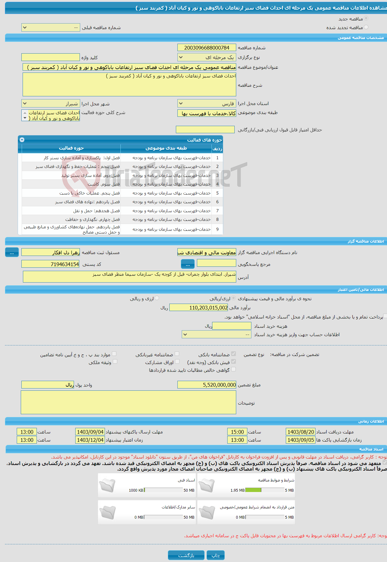 تصویر کوچک آگهی مناقصه عمومی یک مرحله ای احداث فضای سبز ارتفاعات باباکوهی و نور و کیان آباد ( کمربند سبز ) 