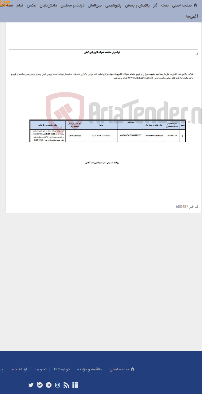 تصویر کوچک آگهی AGILENT GE/MSD