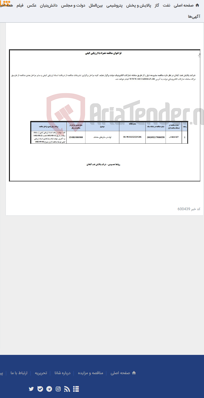 تصویر کوچک آگهی لوله در سایزهای مختلف