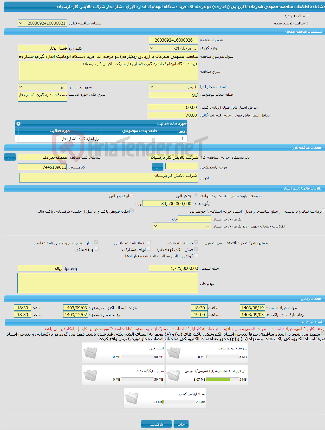 تصویر کوچک آگهی مناقصه عمومی همزمان با ارزیابی (یکپارچه) دو مرحله ای خرید دستگاه اتوماتیک اندازه گیری فشار بخار شرکت پالایش گاز پارسیان