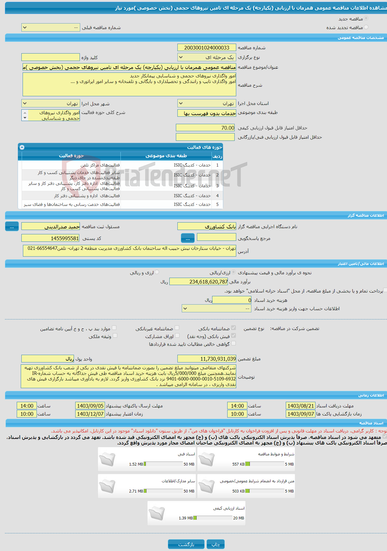 تصویر کوچک آگهی مناقصه عمومی همزمان با ارزیابی (یکپارچه) یک مرحله ای تامین نیروهای حجمی (بخش خصوصی )مورد نیاز