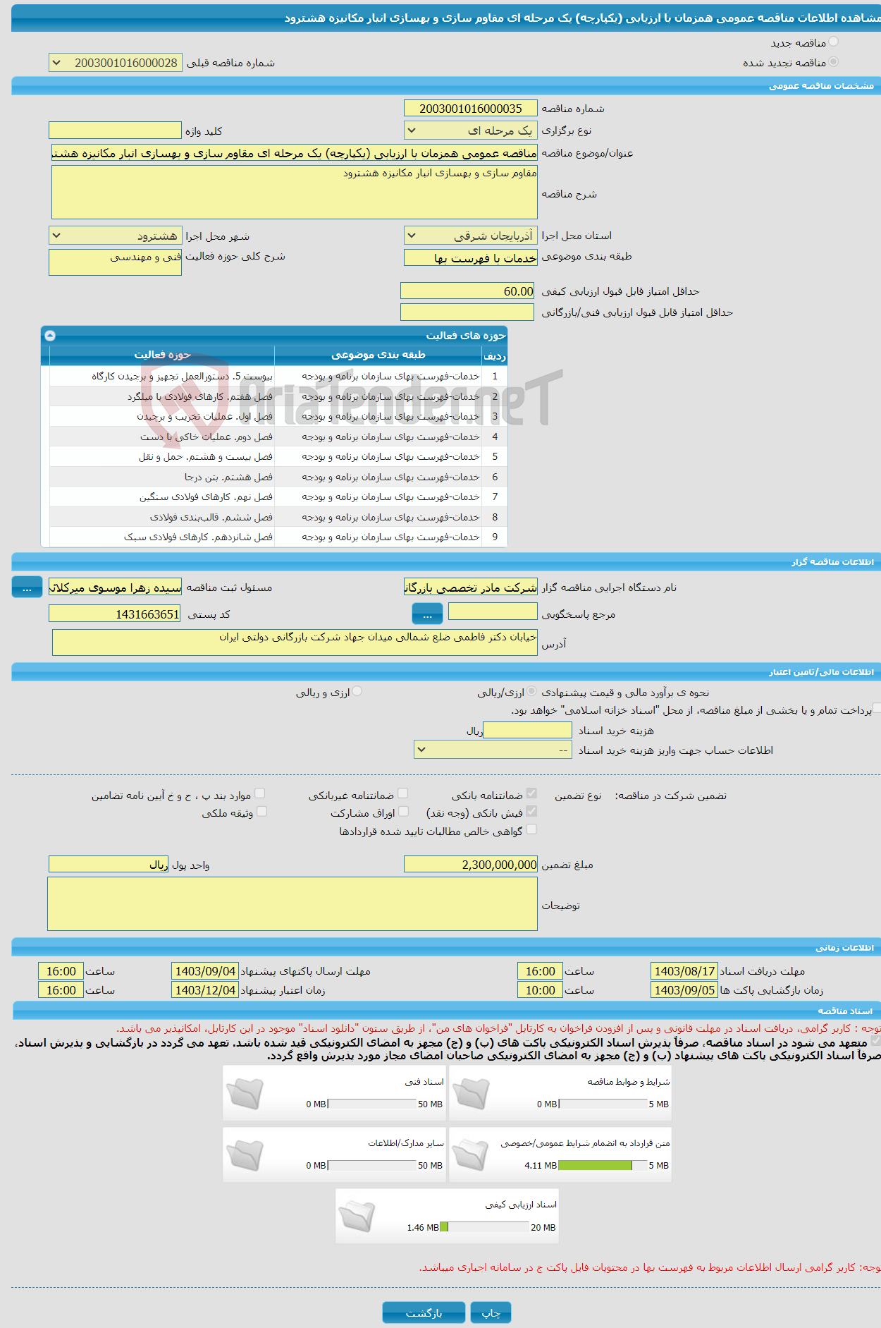 تصویر کوچک آگهی مناقصه عمومی همزمان با ارزیابی (یکپارچه) یک مرحله ای مقاوم سازی و بهسازی انبار مکانیزه هشترود