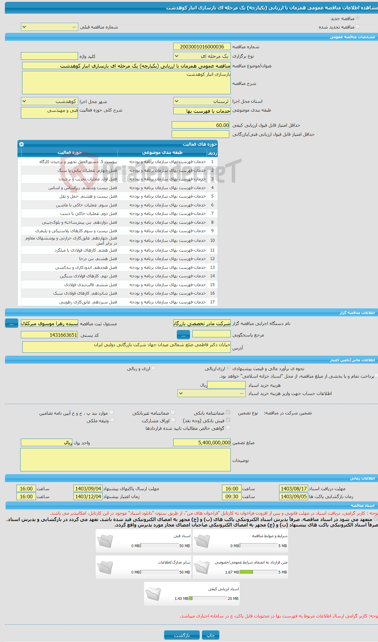 تصویر کوچک آگهی مناقصه عمومی همزمان با ارزیابی (یکپارچه) یک مرحله ای بازسازی انبار کوهدشت