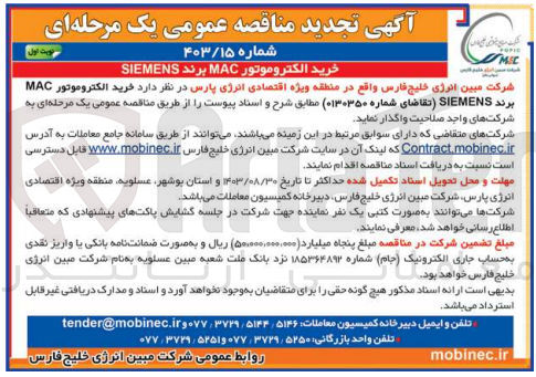 تصویر کوچک آگهی خرید الکتروموتور mac برند siemens