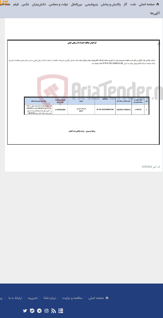 تصویر کوچک آگهی شیرهای کنترلی MOV