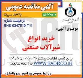 تصویر کوچک آگهی خرید انواع شیرآلات صنعتی 