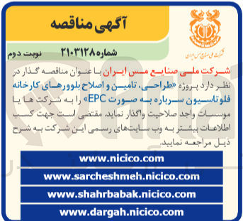 تصویر کوچک آگهی طراحی ،تامین و اصلاح بلوورهای کارخانه فلوتاسیون سرباره به  صورت epc